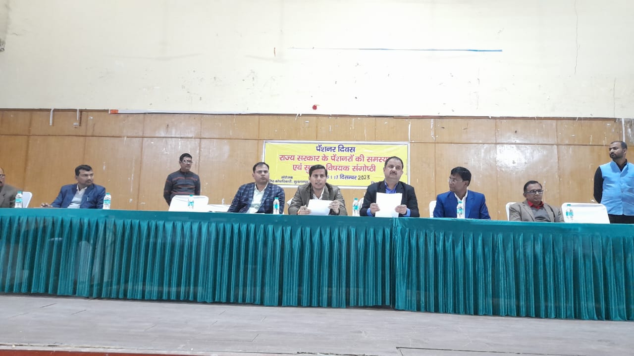 पं0 राम नरेश त्रिपाठी सभागार में पेंशनर्स दिवस का हुआ आयोजन।