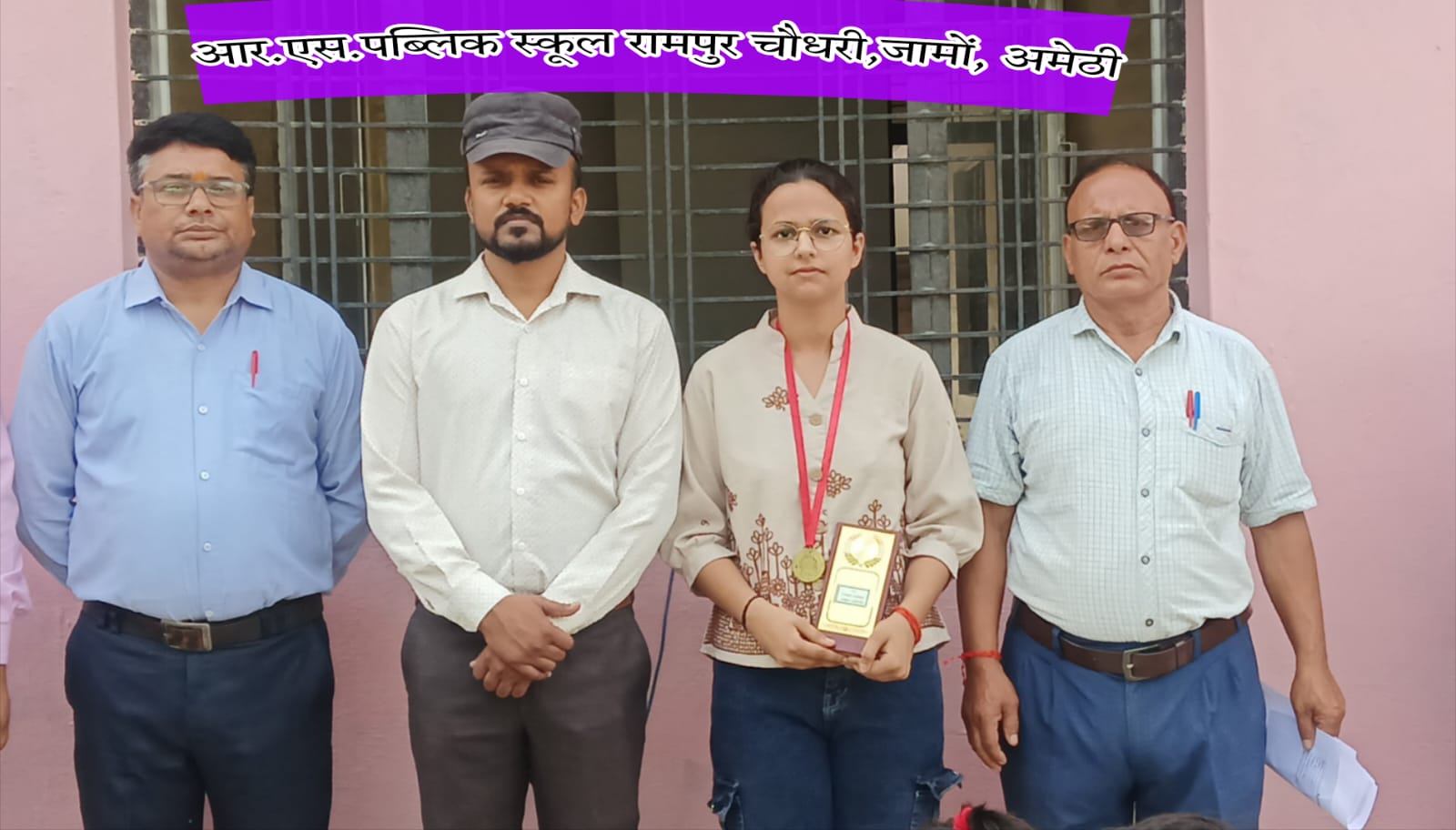 सीबीएसई इंटरमीडिएट परीक्षा में आर.एस. पब्लिक हायर सेकेंडरी स्कूल का शत-प्रतिशत परिणाम, सृष्टि मिश्रा ने 90% अंक पाकर किया टॉप